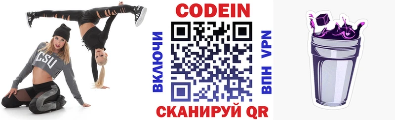 купить наркоту  Кондопога  Codein Purple Drank 